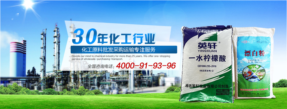 金元騰30年專注化工行業,化工原料批發采購運輸一站式服務。 金元騰30年專注化工行業,化工原料批發采購運輸一站式服務。